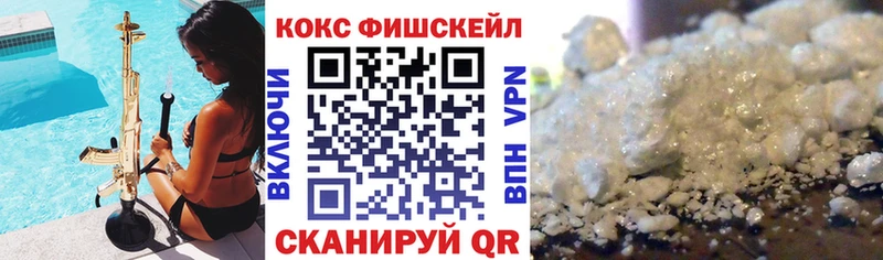 МЕГА ССЫЛКА где купить Белоусово Кокаин FishScale